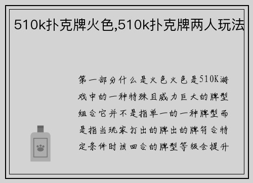 510k扑克牌火色,510k扑克牌两人玩法