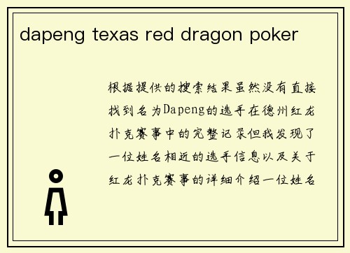 dapeng texas red dragon poker